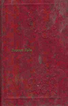 Книга Поцелуй Иуды, 11-9939, Баград.рф